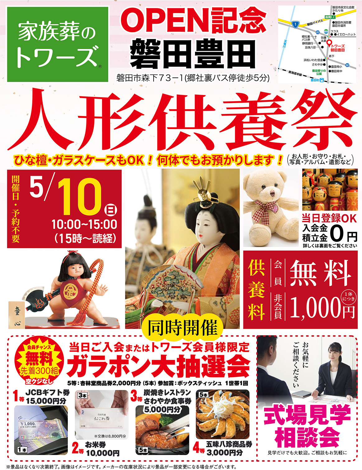 磐田市で葬儀・家族葬をご検討なら家族葬のトワーズ磐田豊田へ！人形供養祭開催！
