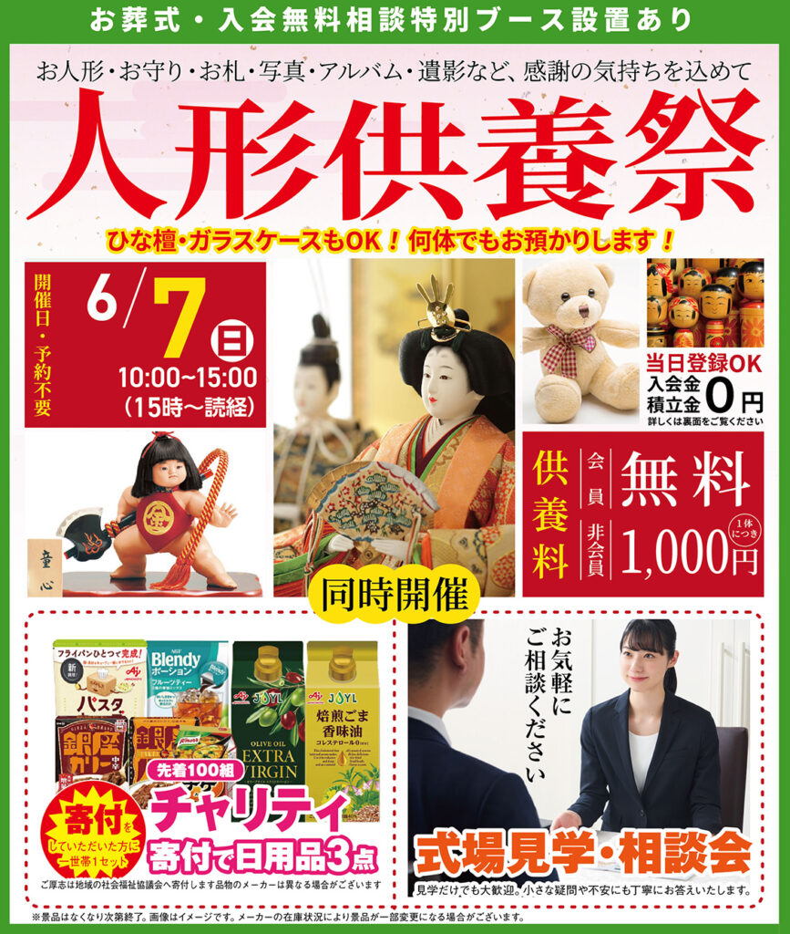 静岡･愛知の葬儀・お葬式なら家族葬のトワーズ&reg;  6/7(日)豊川八幡で「人形供養祭」開催！イメージ画像