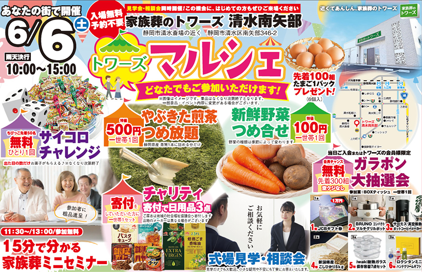 清水市清水区で葬儀・家族葬をご検討なら家族葬のトワーズへ