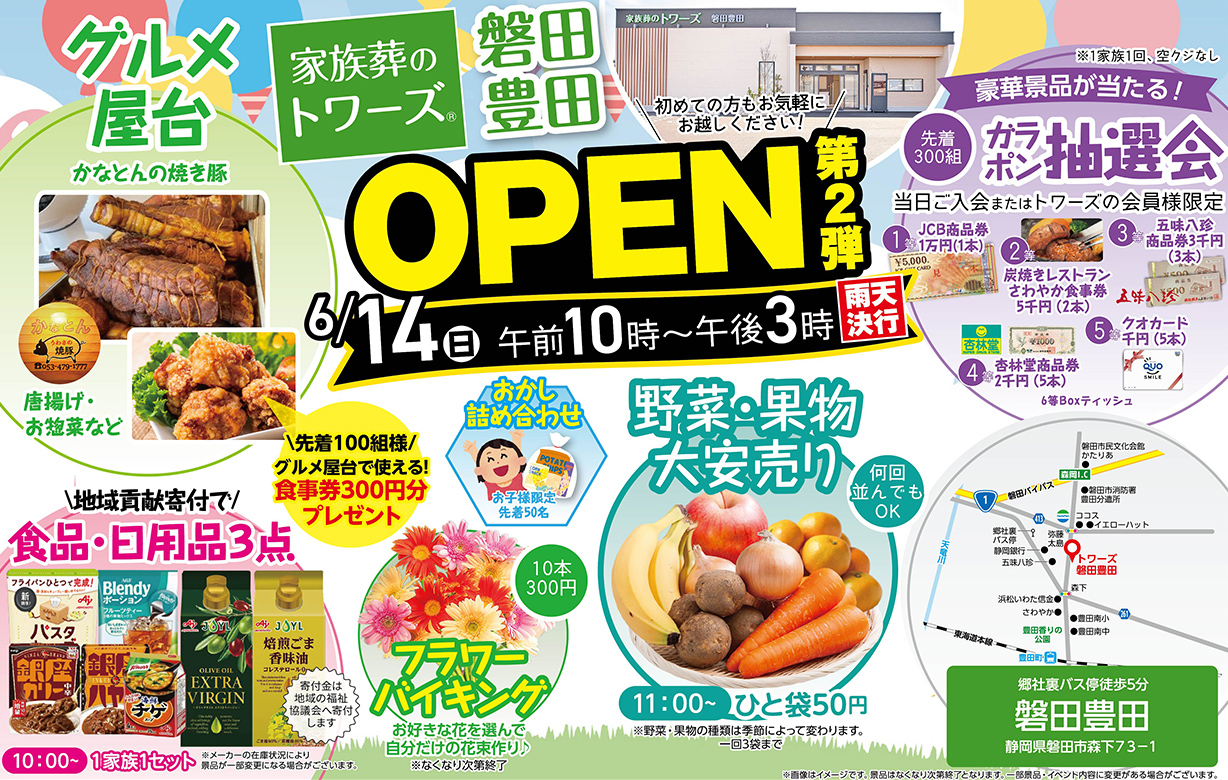 磐田市で葬儀・家族葬をご検討なら家族葬のトワーズ 磐田豊田へ