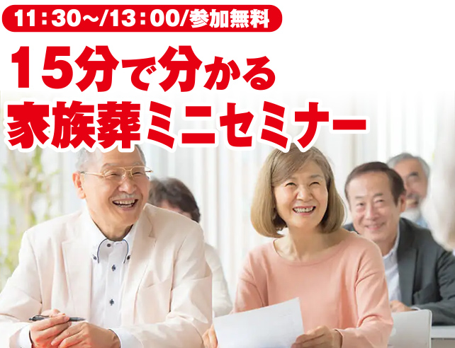 清水市清水区で葬儀・家族葬をご検討なら家族葬のトワーズへ
