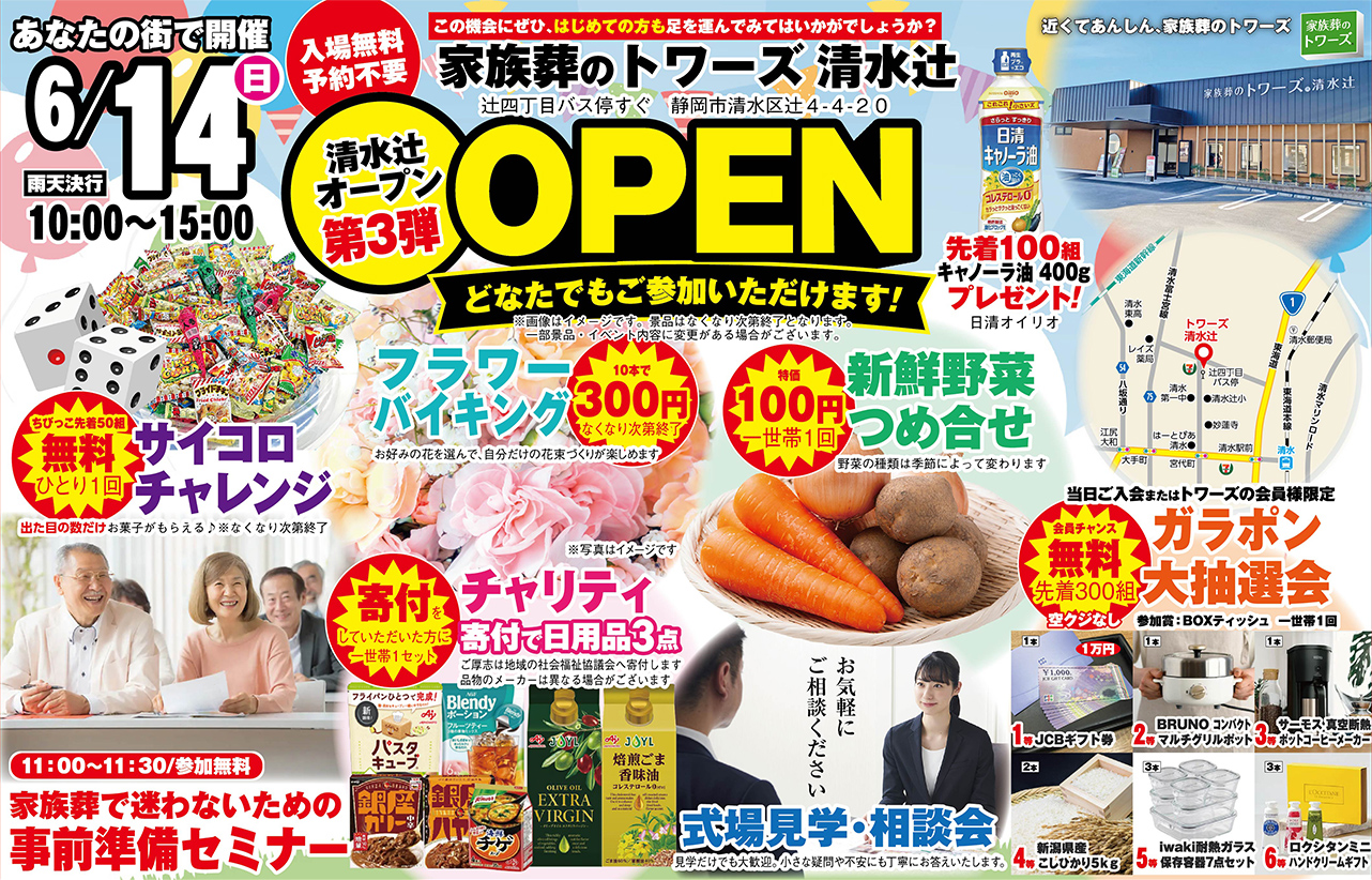 清水区で葬儀・家族葬をご検討なら家族葬のトワーズ 清水辻へ