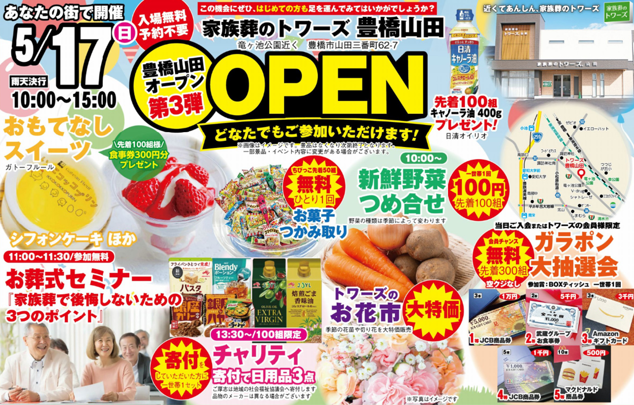 豊橋市で葬儀・家族葬をご検討なら家族葬のトワーズ豊橋山田へ