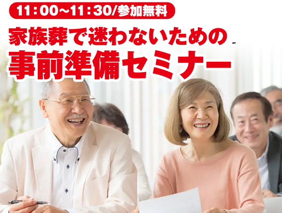 静岡市で葬儀・家族葬をご検討なら家族葬のトワーズへ