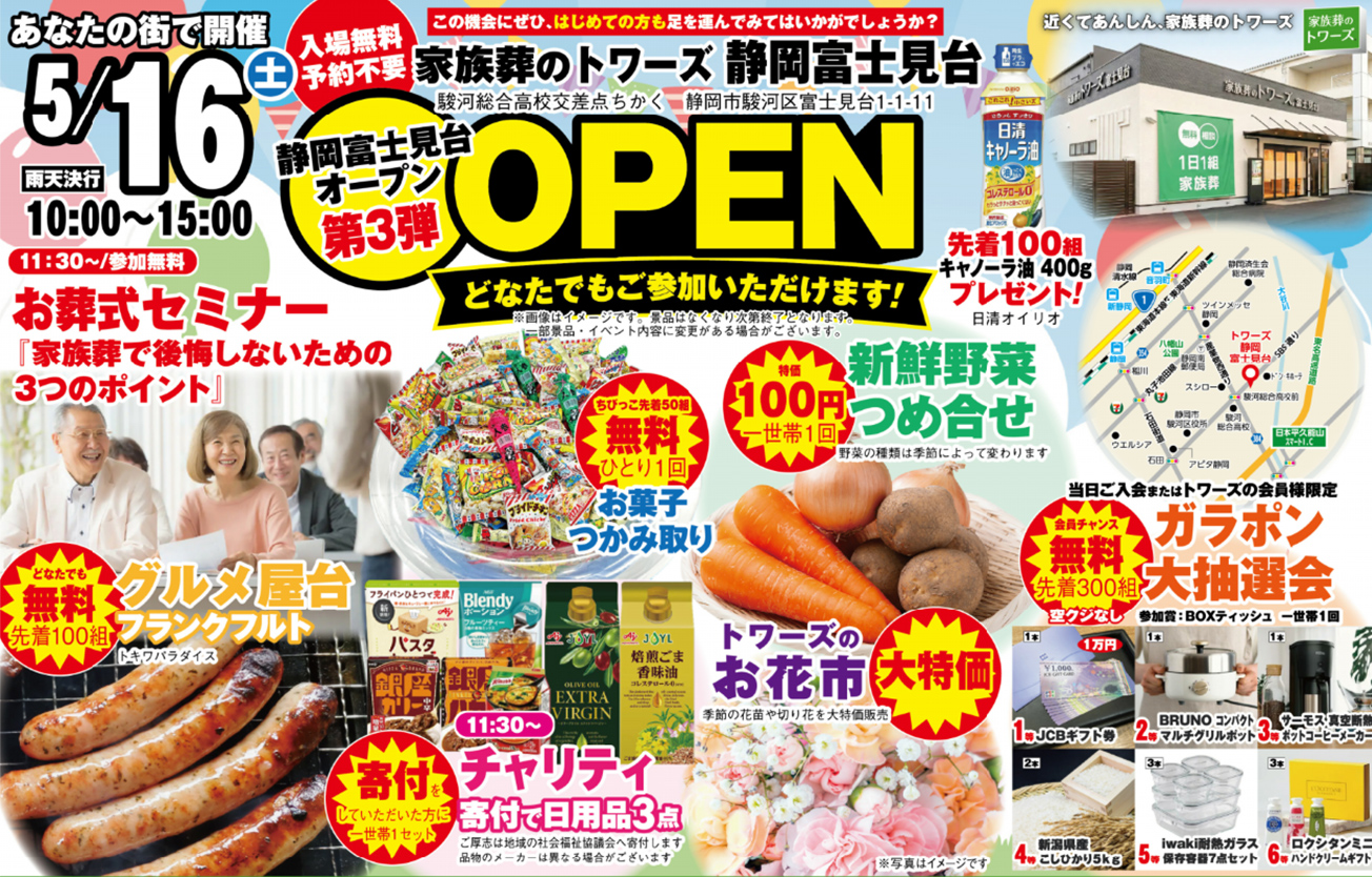 静岡市で葬儀・家族葬をご検討なら家族葬のトワーズ静岡富士見台へ