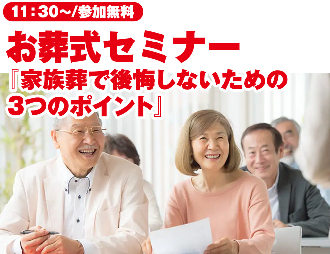 静岡市で葬儀・家族葬をご検討なら家族葬のトワーズへ