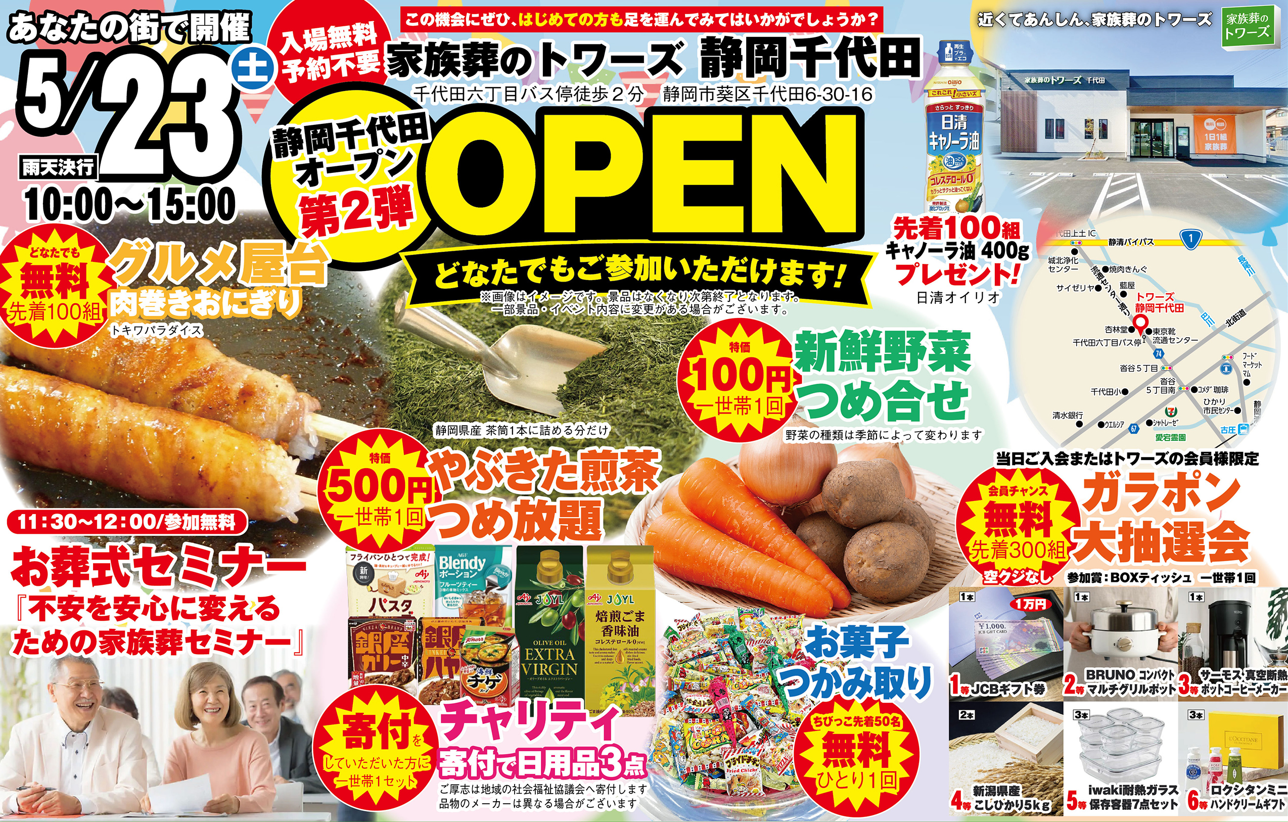 静岡市葵区で葬儀・家族葬をご検討なら家族葬のトワーズ静岡千代田へ