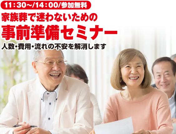 豊橋市で葬儀・家族葬をご検討なら家族葬のトワーズ 豊橋中央へ