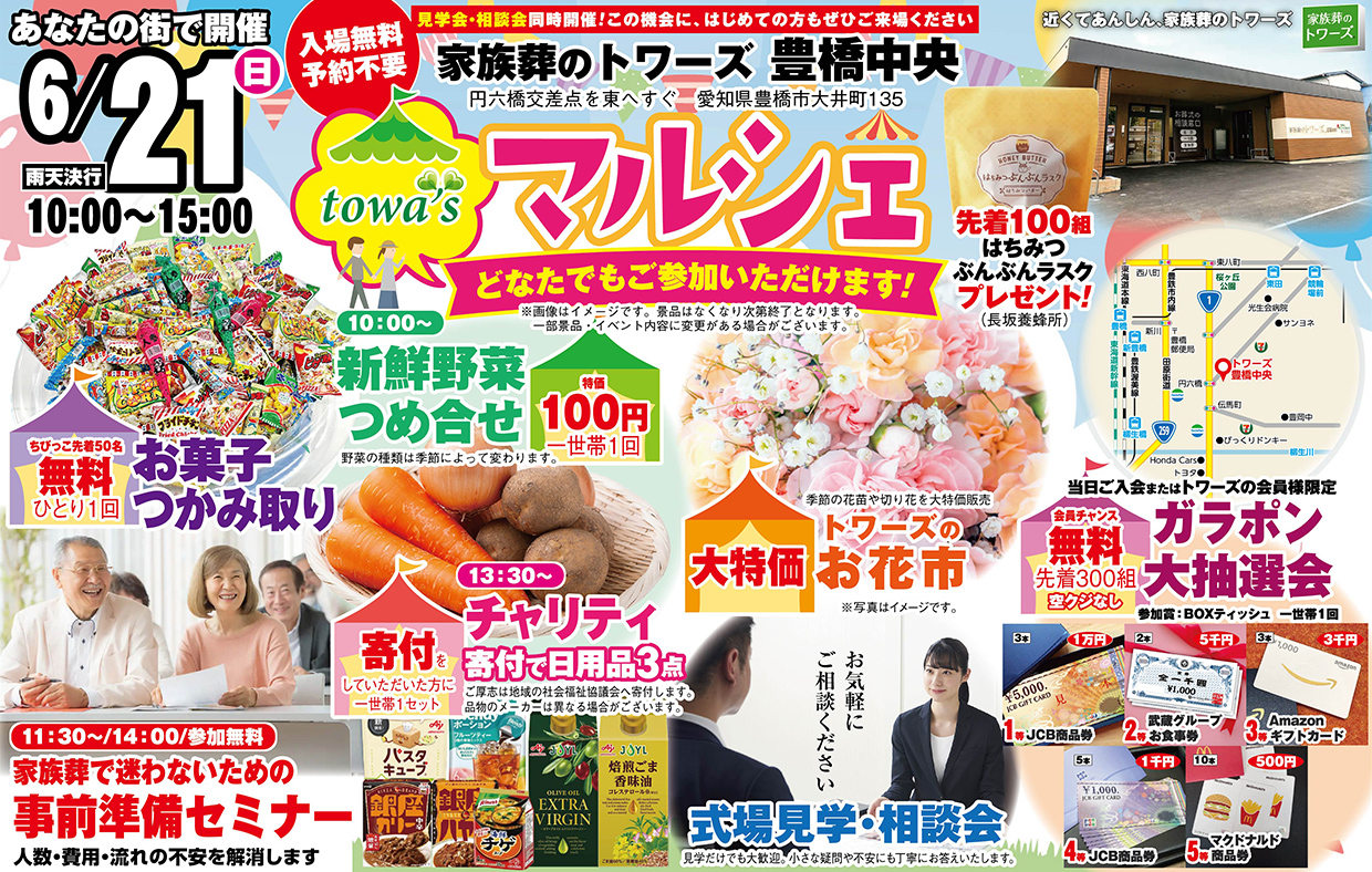豊橋市で葬儀・家族葬をご検討なら家族葬のトワーズ 豊橋中央へ