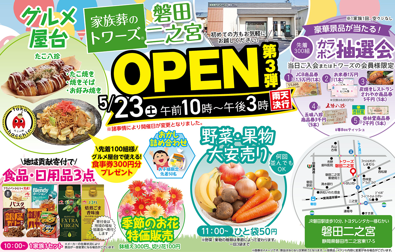 磐田市で葬儀・家族葬をご検討なら家族葬のトワーズ 磐田二之宮へ