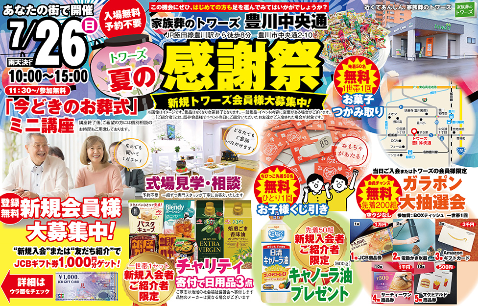豊川市で葬儀・家族葬をご検討なら家族葬のトワーズ豊川中央通へ