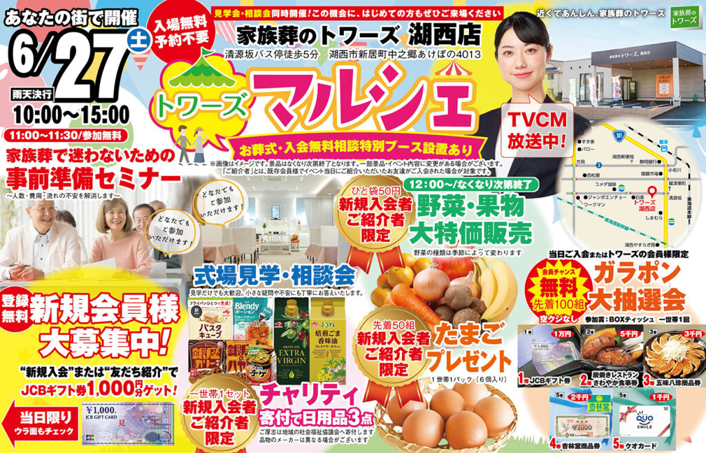 静岡･愛知の葬儀・お葬式なら家族葬のトワーズ&reg;  6/27(土)湖西店にて「マルシェ」開催！イメージ画像