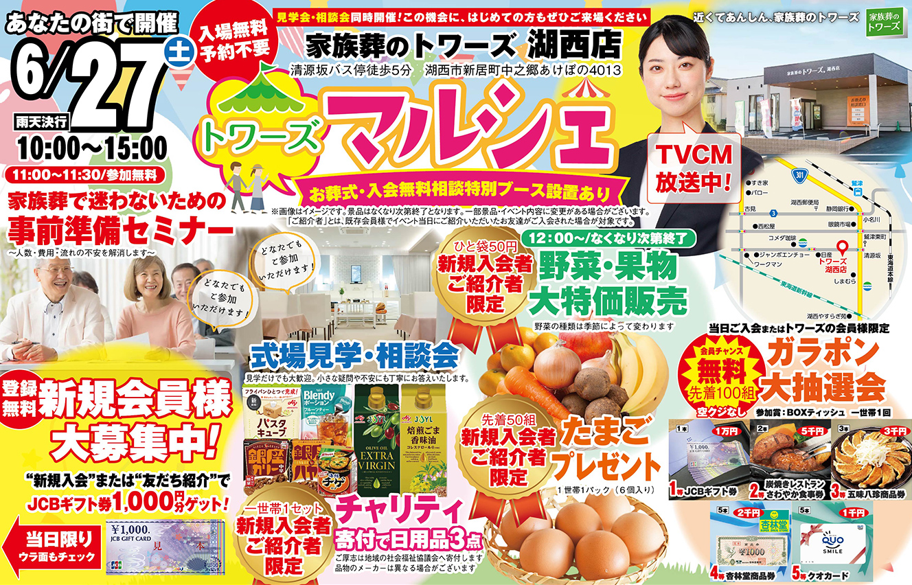 湖西市で葬儀・家族葬をご検討なら家族葬のトワーズ湖西店へ