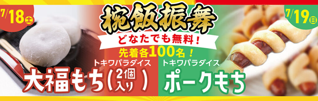 絶品グルメ椀飯振舞!