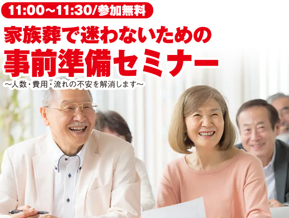 湖西市での葬儀・家族葬なら家族葬のトワーズ湖西へ