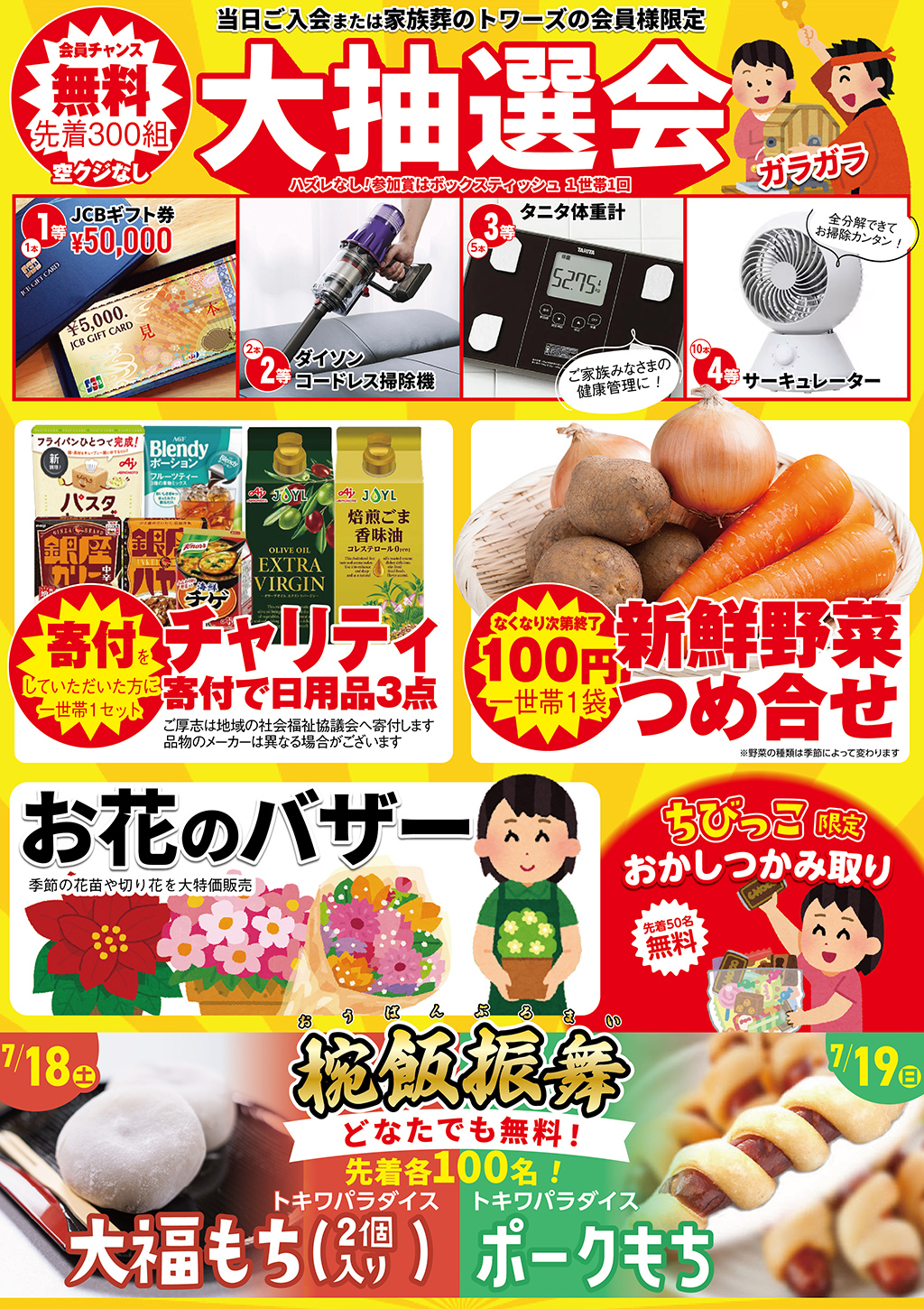 家族葬のトワーズのイベントチラシ