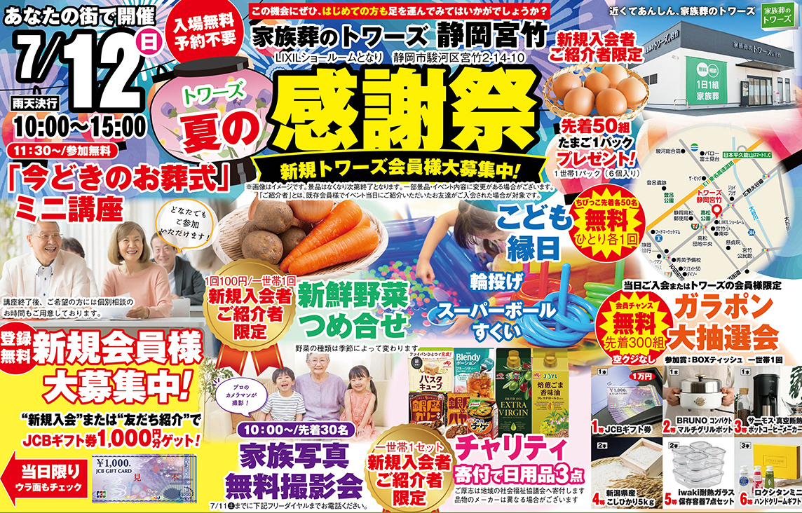 静岡市で葬儀・家族葬をご検討なら家族葬のトワーズ静岡宮竹へ