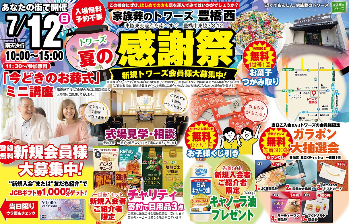 豊橋市で葬儀・家族葬をご検討なら家族葬のトワーズ豊橋西へ