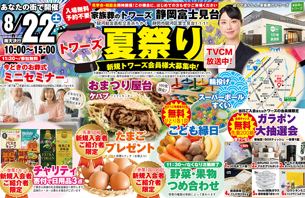 静岡市で葬儀・家族葬をご検討なら家族葬のトワーズ 静岡富士見へ