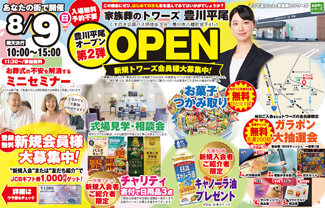 豊川市にて葬儀・家族葬をご検討なら家族葬のトワーズ豊川平尾へ