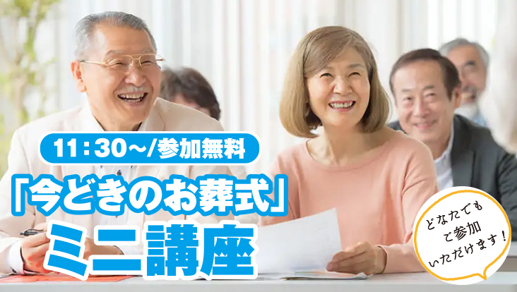 浜松市で葬儀・家族葬をご検討なら家族葬のトワーズ浜松篠原へ