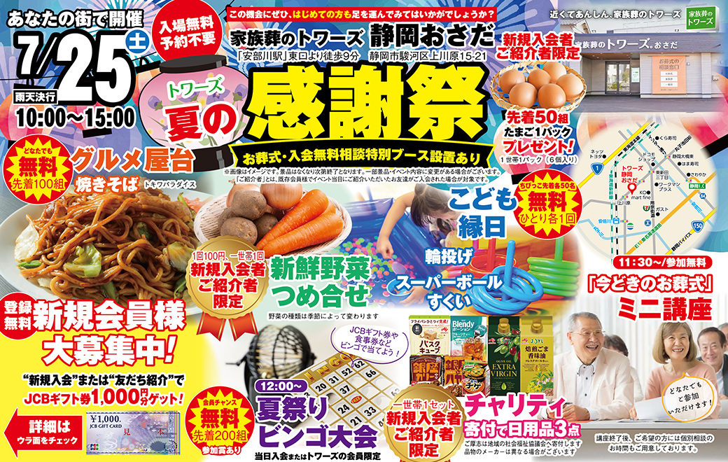 静岡市で葬儀・家族葬をご検討なら家族葬のトワーズ静岡おさだへ