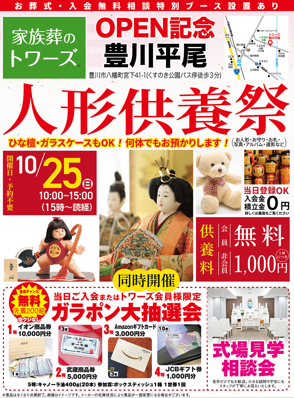 豊川市で葬儀・家族葬をご検討なら家族葬のトワーズへ