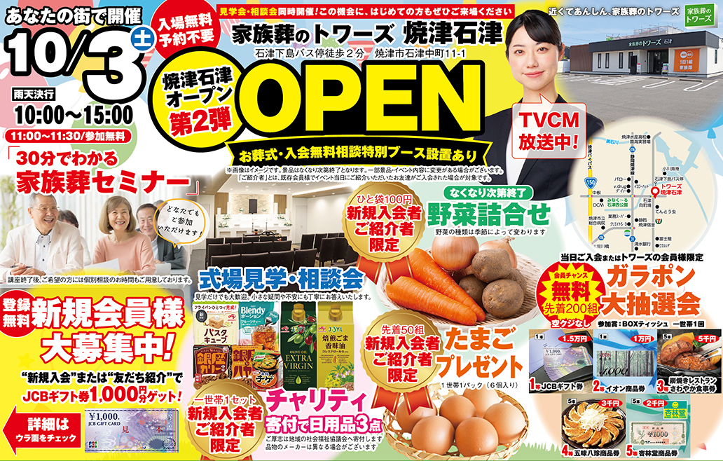 焼津市で葬儀・家族葬をご検討なら家族葬のトワーズへ