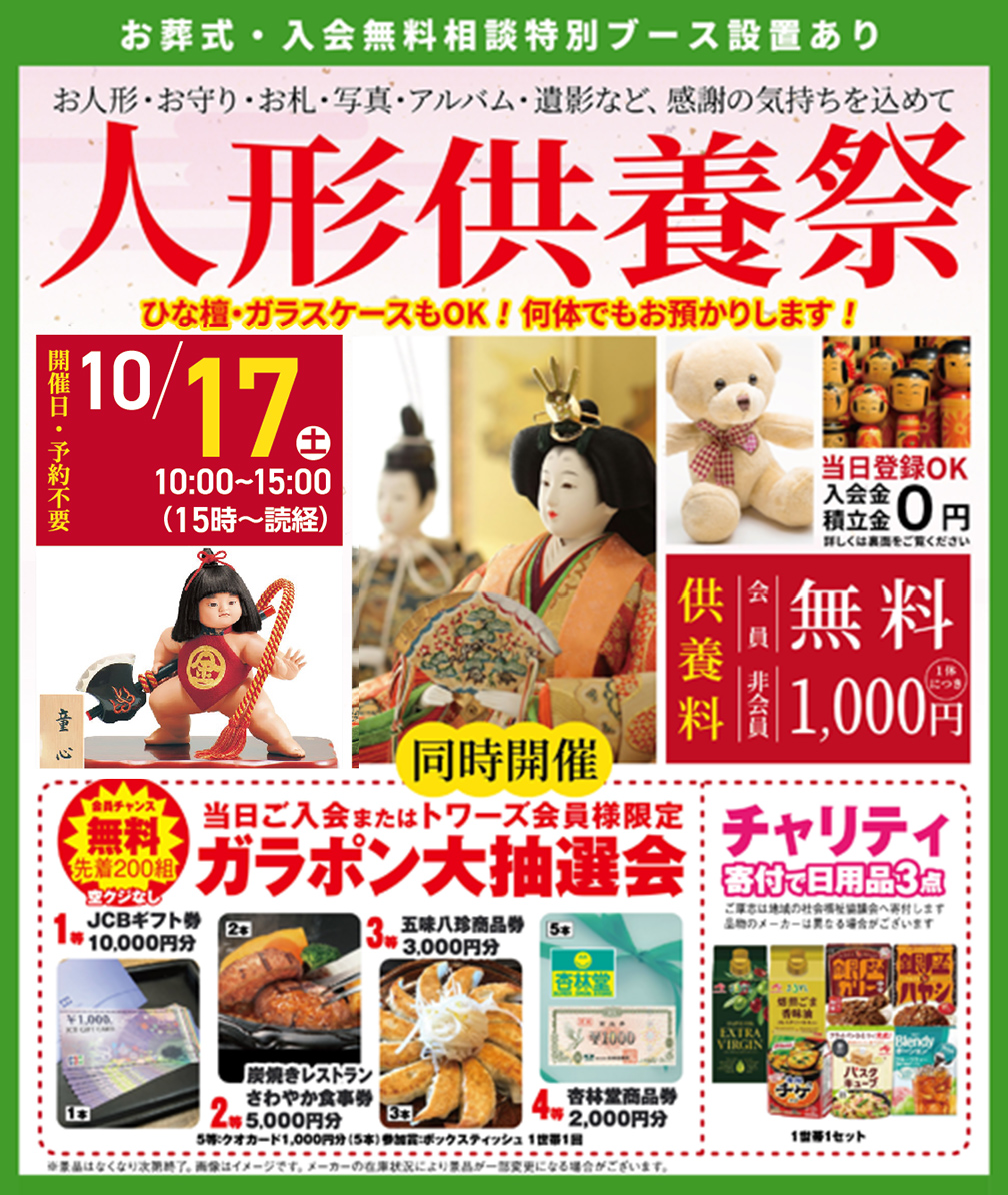 磐田市で葬儀・家族葬をご検討なら家族葬のトワーズへ